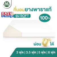 Verza Latex ที่นอนยางพารา เป็นยางฉีด ไม่ใช่ยางอัด 3 ฟุต 3.5 ฟุต 5 ฟุต 6 ฟุต รุ่น Soft topper ท็อปเปอร์ ที่รองนอน ท็อปเปอร์ยางพารา