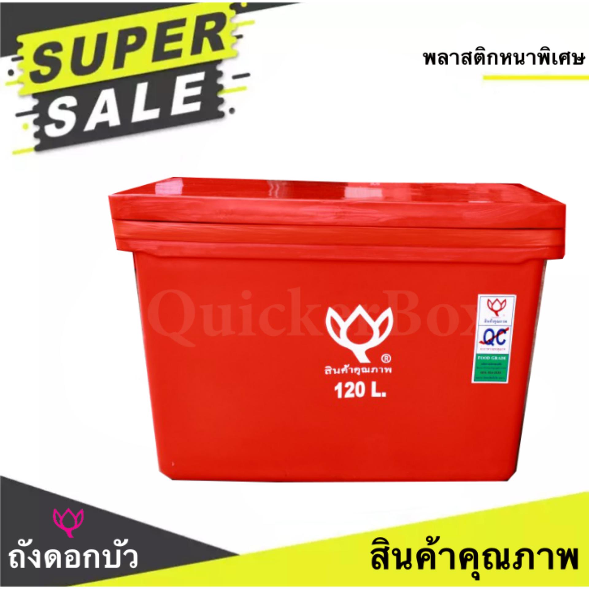 สีแดง ถังน้ำแข็ง ถังแช่ ขนาด 120 ลิตร ราคา 2,300 บาท*ส่งฟรี