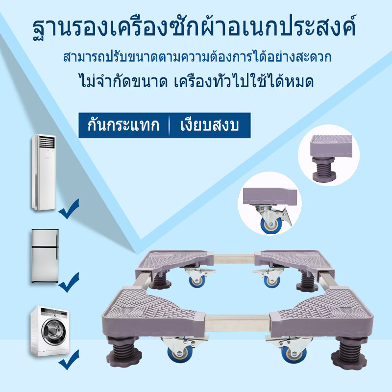 ฐานรองตู้เย็น แบบล้อเลื่อน ปรับขนาดและความสูงได้ ฐานรองเครื่องซักผ้า ฐานรองเตาแก๊ส ฐานรองแบบล้อเลื่อน ฐานรองล้อเลื่อนสำหรับเคลื่อนย้าย ฐานรองตู้เย็น เครื่องซักผ้า แบบมีล้อ Washing Machine Base with 4 Wheels