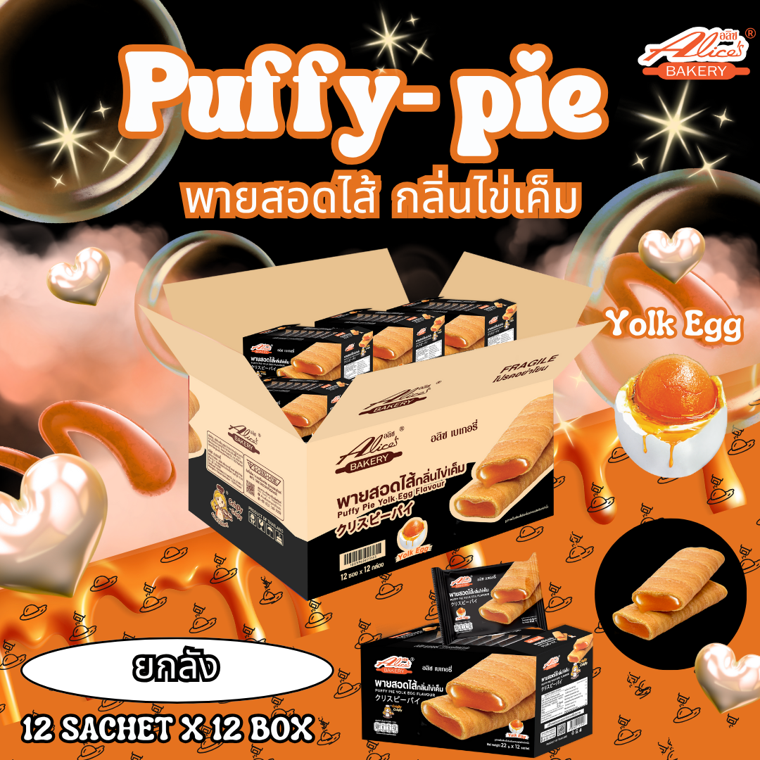 (1 ลัง ) พัฟฟี่พาย ไข่เค็ม 12 กล่อง ราคา 629 บาท*ส่งฟรี