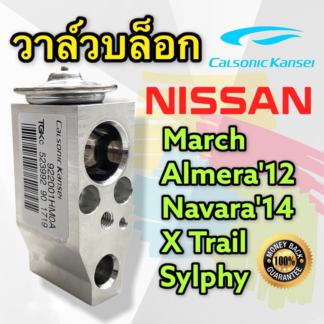 วาล์วแอร์ Nissan Almera March (Calsonic Kansei ของแท้) วาล์วตู้แอร์ นิสสัน อัลเมล่า มาร์ช อะเมล่า วาล์วคอล์ยเย็น วาล์ว วาล์วบล็อก