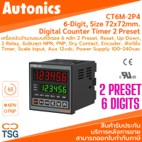 Autonics - CT6M-2P4 Digital Counter (เครื่องนับจำนวนดิจิตอล 6 หลัก 2 Preset 2 Relay รับอินพุต NPN PNP  Dry Contact Encoder  100~240vac)