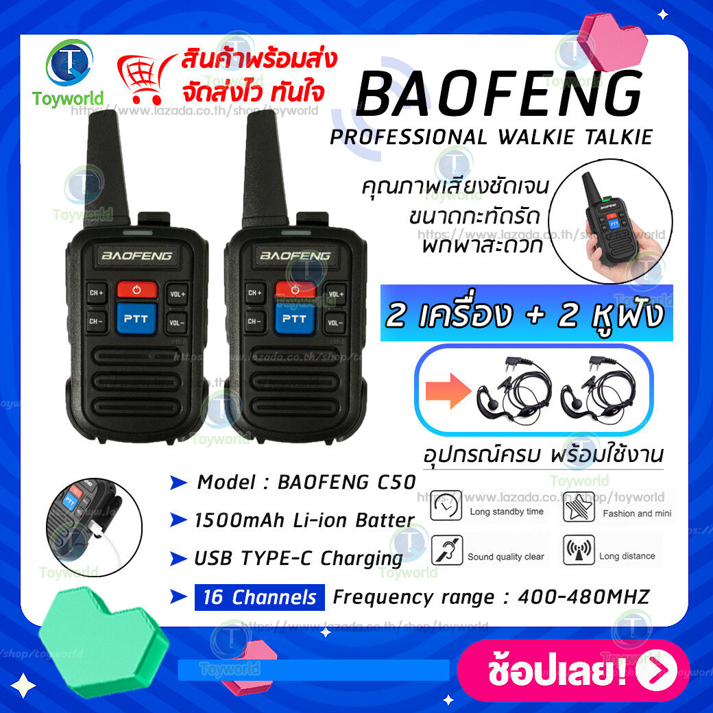(2 เครื่อง) วิทยุสื่อสาร Baofeng C50 2PCS Walkie Talkie 400-480MHz Two-Way Radios อุปกรณ์ครบชุด พร้อมแบตเตอรี่