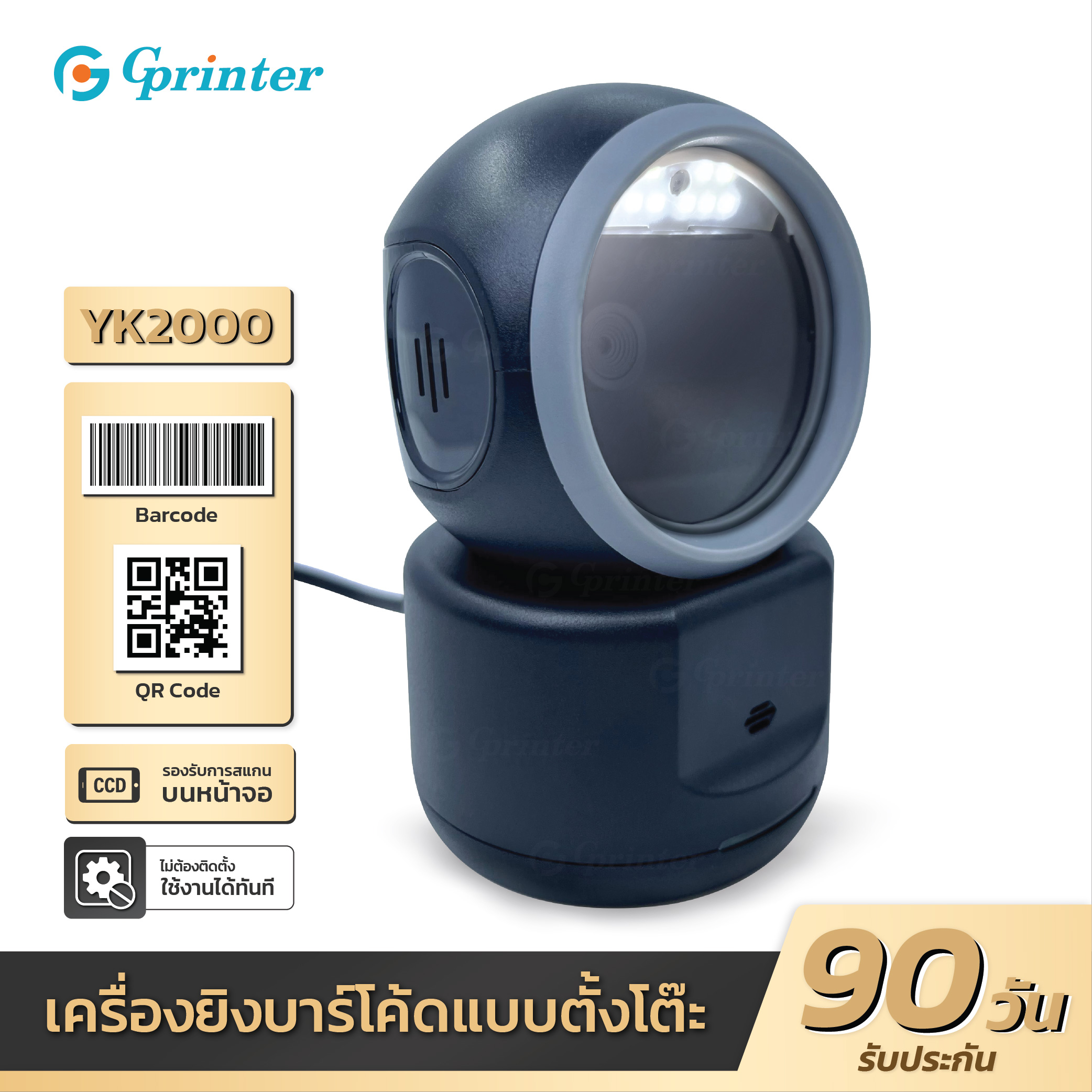 Gprinter 1D 2D เครื่องสแกนบาร์โค้ดตั้งโต๊ะ YK2000 ตัวอ่านบาร์โค้ด เครื่องสแกนสินค้า QR Barcode Scanner สแกนหน้าจอ ราคา 1,579 บาท*ส่งฟรี