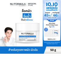 [JIMMYS PICK] NU FORMULA Ectoin + 5X Ceramide Barrier Cream นู ฟอร์มูล่า เอคโตอิน + 5X เซราไมด์ แบร์ริเออร์ ครีม มอยซ์เจอร์ไรซิ่งเจลครีม เนื้อบางเบา ไม่เหนอะหนะผิว เหมาะสำหรับทุกสภาพผิว