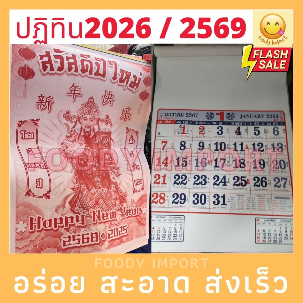 เลขนำโชคครบ365วัน🧧💯ดูดวงแม่น/ดูฤกษ์เป๊ะ💯🧧ปฏิทินจีน เทียนลิ่ง 2569 / 2026 แปลไทย เล่มใหญ่ ปฏิทิน ปฎิทินปีใหม่ ดูวันมงคล