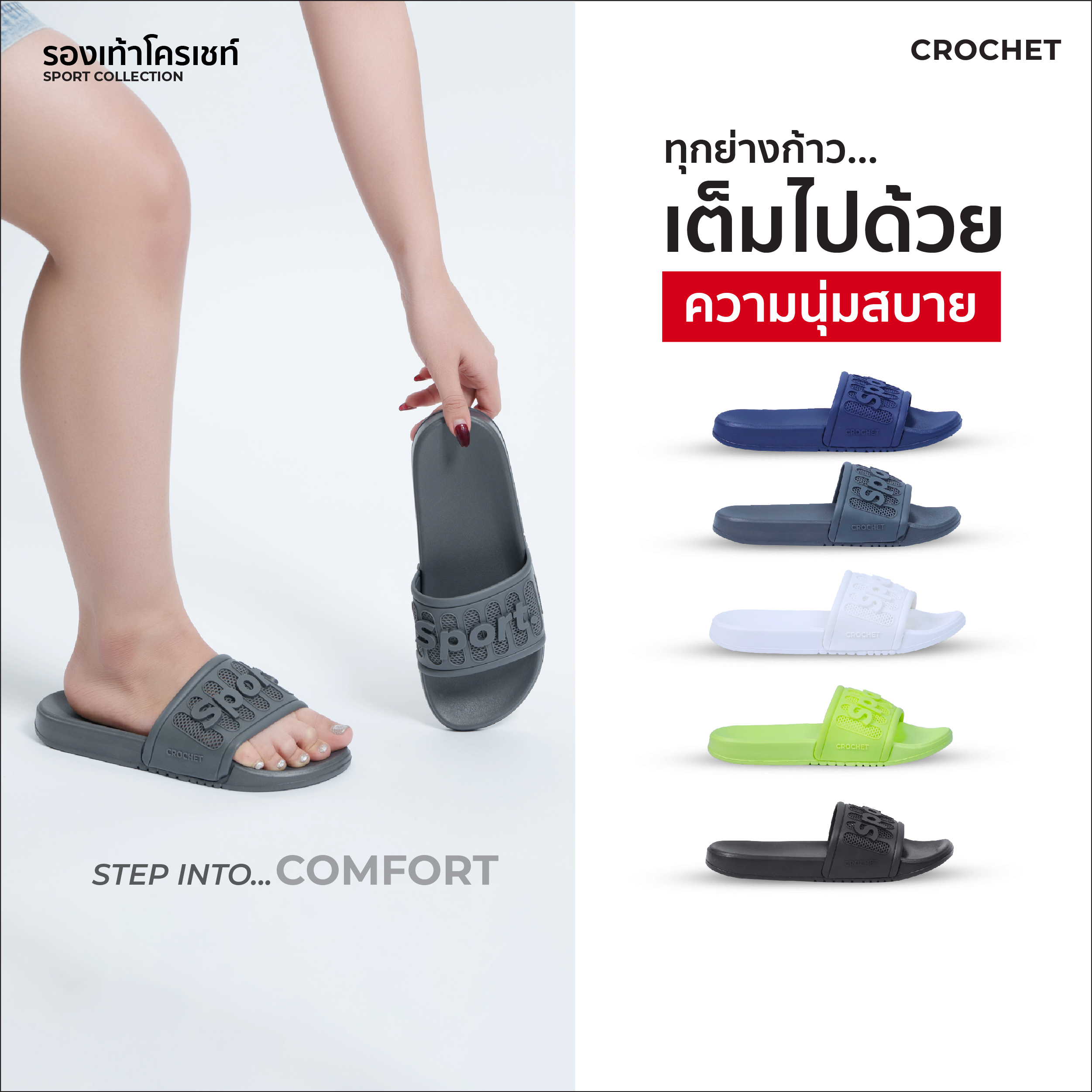 Crochet Shoes Model Sport Slide (Wf-Sportslide) ราคา 259 บาท*ส่งฟรี