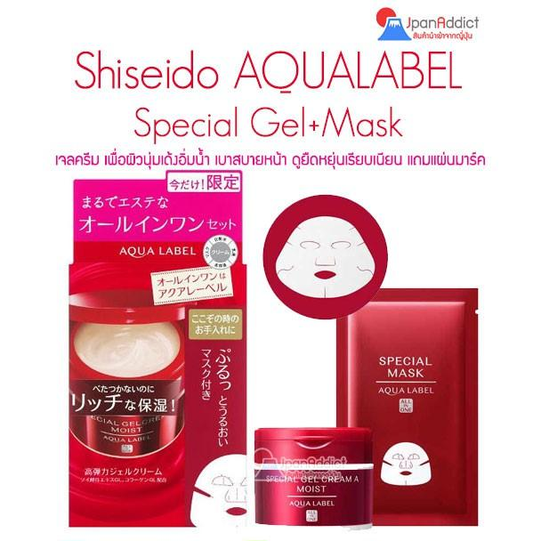 Shiseido Aqualabel Special Gel Cream Moist 90g เจลครีม ให้ผิวนุ่มเด้งอิ่มน้ำ