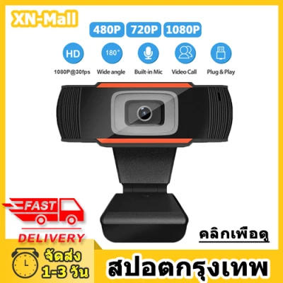 (คลังสินค้าประเทศไทย) (Fast Shipping)A870 เว็บแคม USB ความละเอียดสูง 480P / 720P /1080P กล้องคอมพิวเตอร์โฟกัสคงที่ไมโครโฟนในตัวสำหรับแล็ปท็อปพีซี