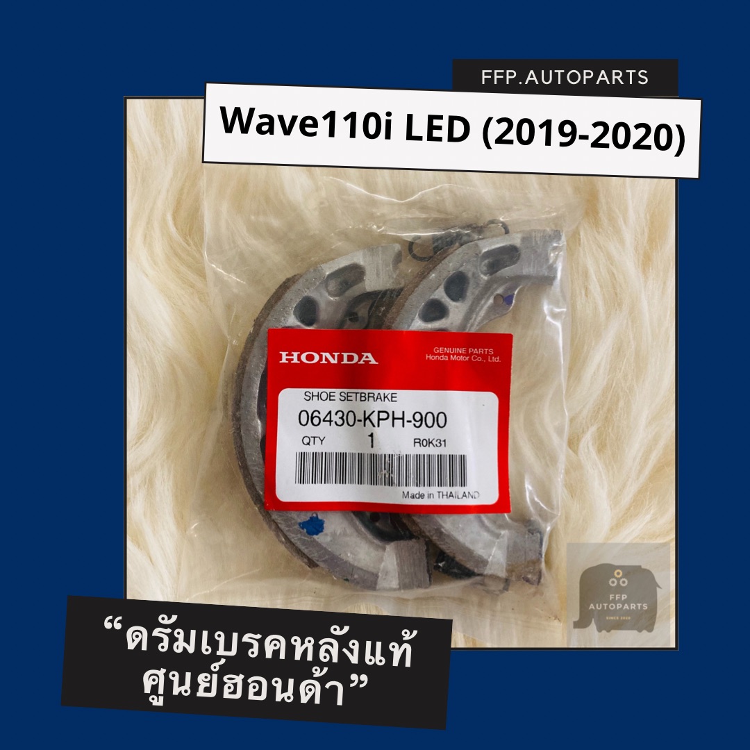 ดรัมเบรคหลังแท้ศูนย์ฮอนด้า Wave110i LED (2019-2020) เวฟ110i