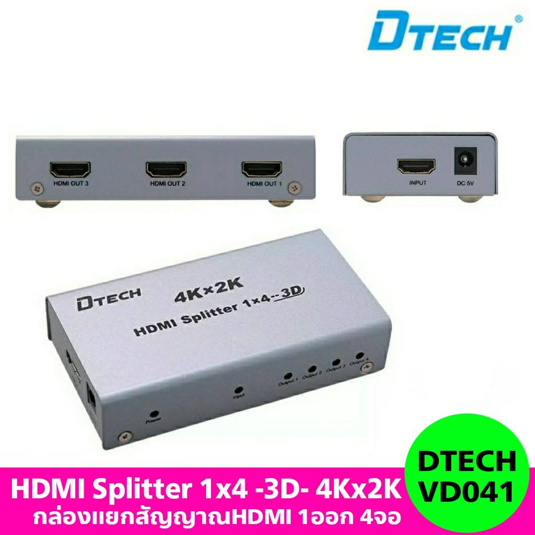 HDMI Splitter 1x4 -3D- 4Kx2K DTECH (VD041) กล่องแยกสัญญาณHDMI 1ออก 4จอ