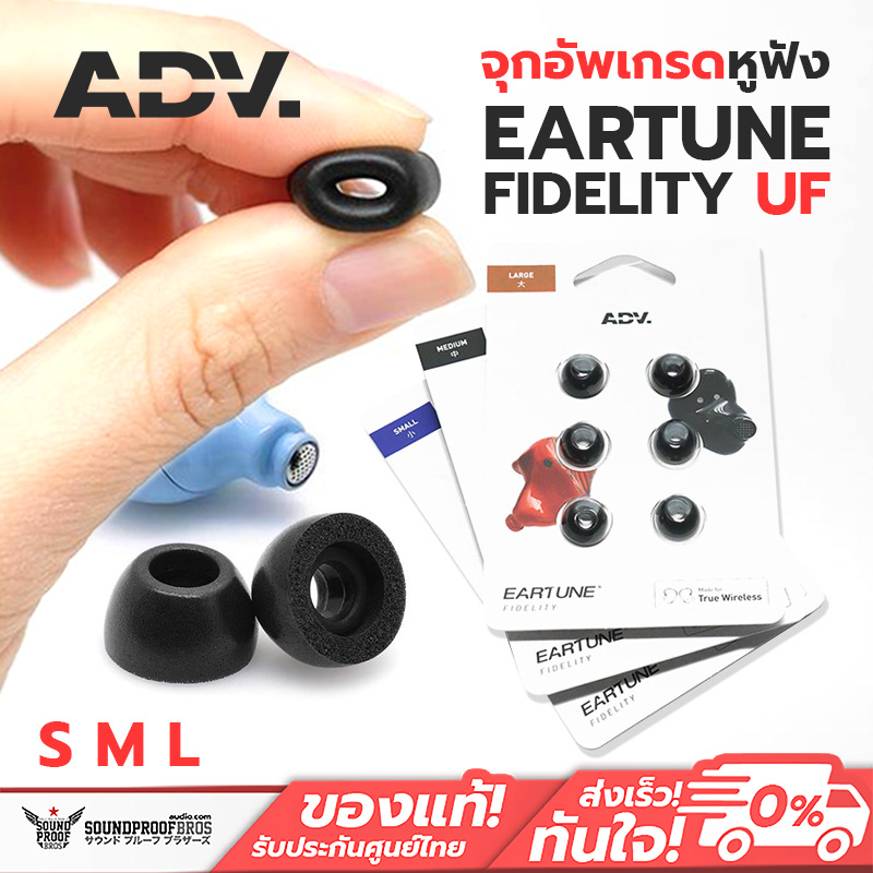 จุกโฟมอัพเกรดหูฟัง ADV. EARTUNE FIDELITY UF-TWS Replacement Foam TWS Ear Tips