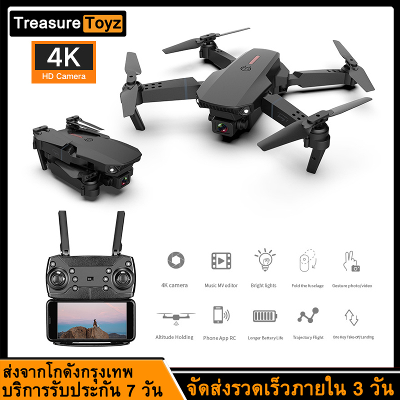 [ส่งจากกรุงเทพส่งเร็ว] กล้องแอบถ่าย กล้องจิ๋ว โดรน โดรนติดกล้อง โดรนบังคับ E88 Drone พร้อม WIFI FPV มุมกว้าง HD 4K 1080P ความสูงของกล้องรักษา RC Quadcopter Drone Gift Toy
