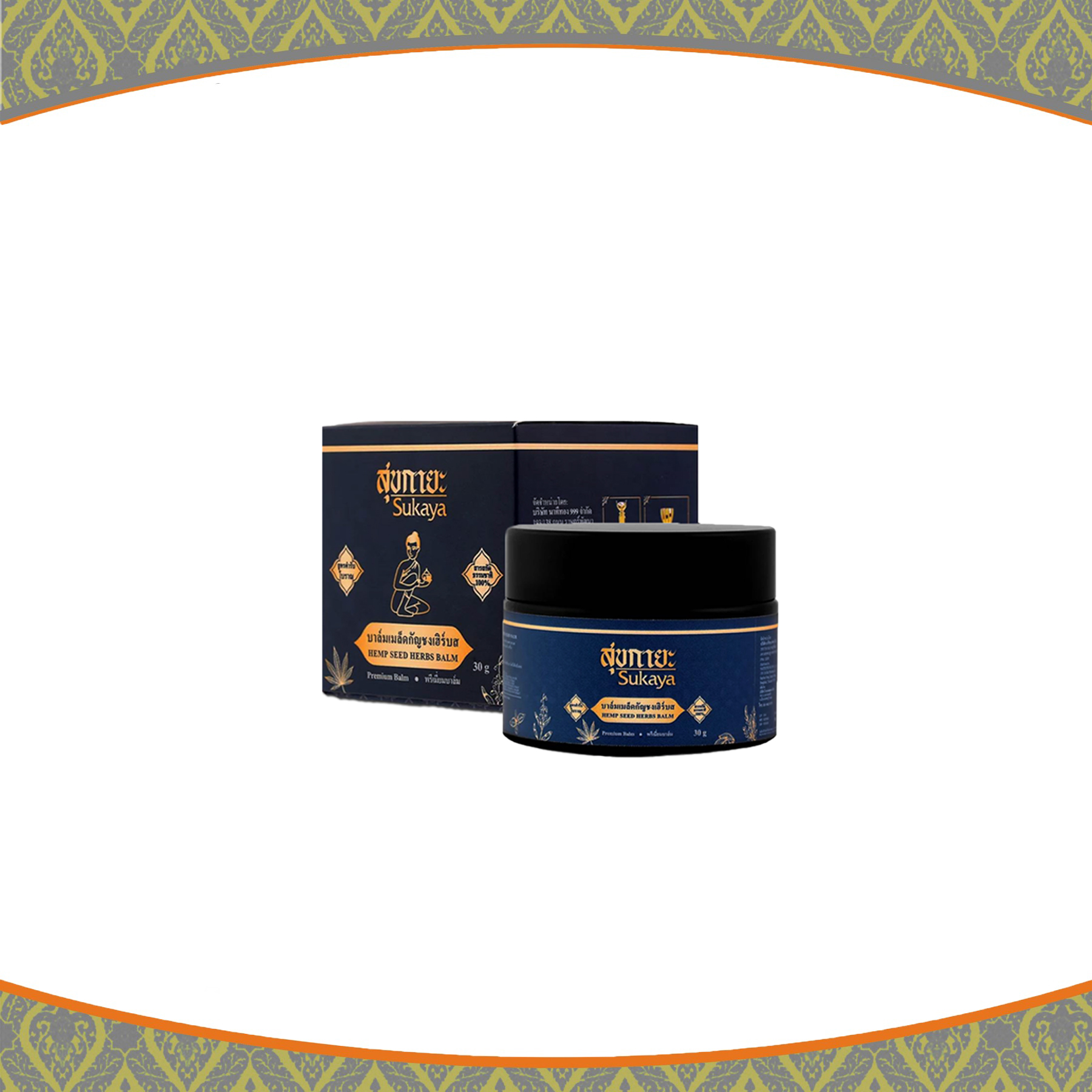 บาล์ม สุขกายะ ( Sukaya ) สูตรสมุนไพรไทยเข้มข้นพรีเมี่ยม ยานวด เนื้อขี้ผึ้ง ตำรับ วัดโพธิ์