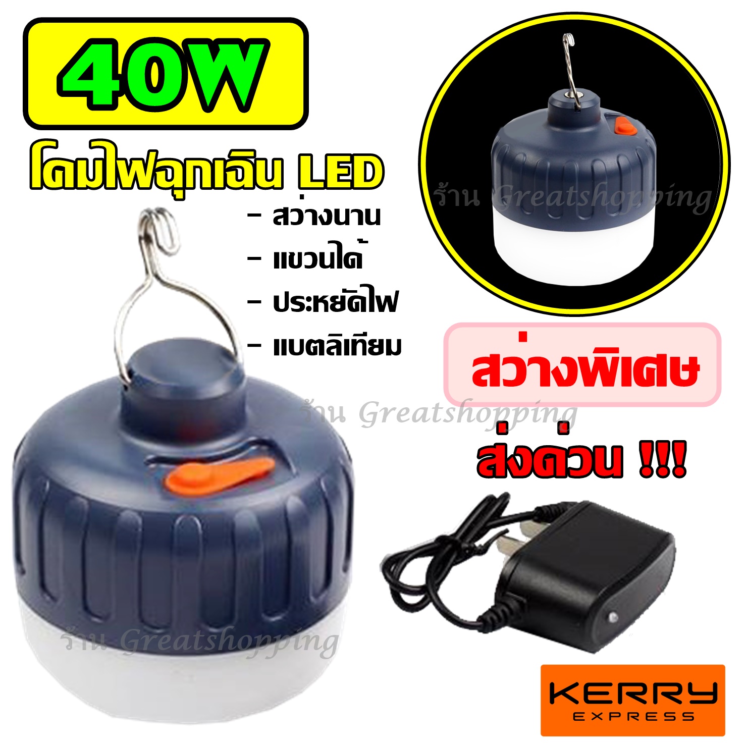 Best Flashlight พร้อมส่ง ส่งเร็ว ค่าส่งถูก!!! กทม.38฿ ต่างจังหวัด45฿ หลอดไฟ หลอดไฟฉุกเฉิน LED 40W โคมไฟฉุกเฉิน หลอดไฟพกพา หลอดไฟLED แบบชาร์จไฟ สว่างนาน แบตเตอร์ลิเทียม สว่างมาก รับประกันสินค้า