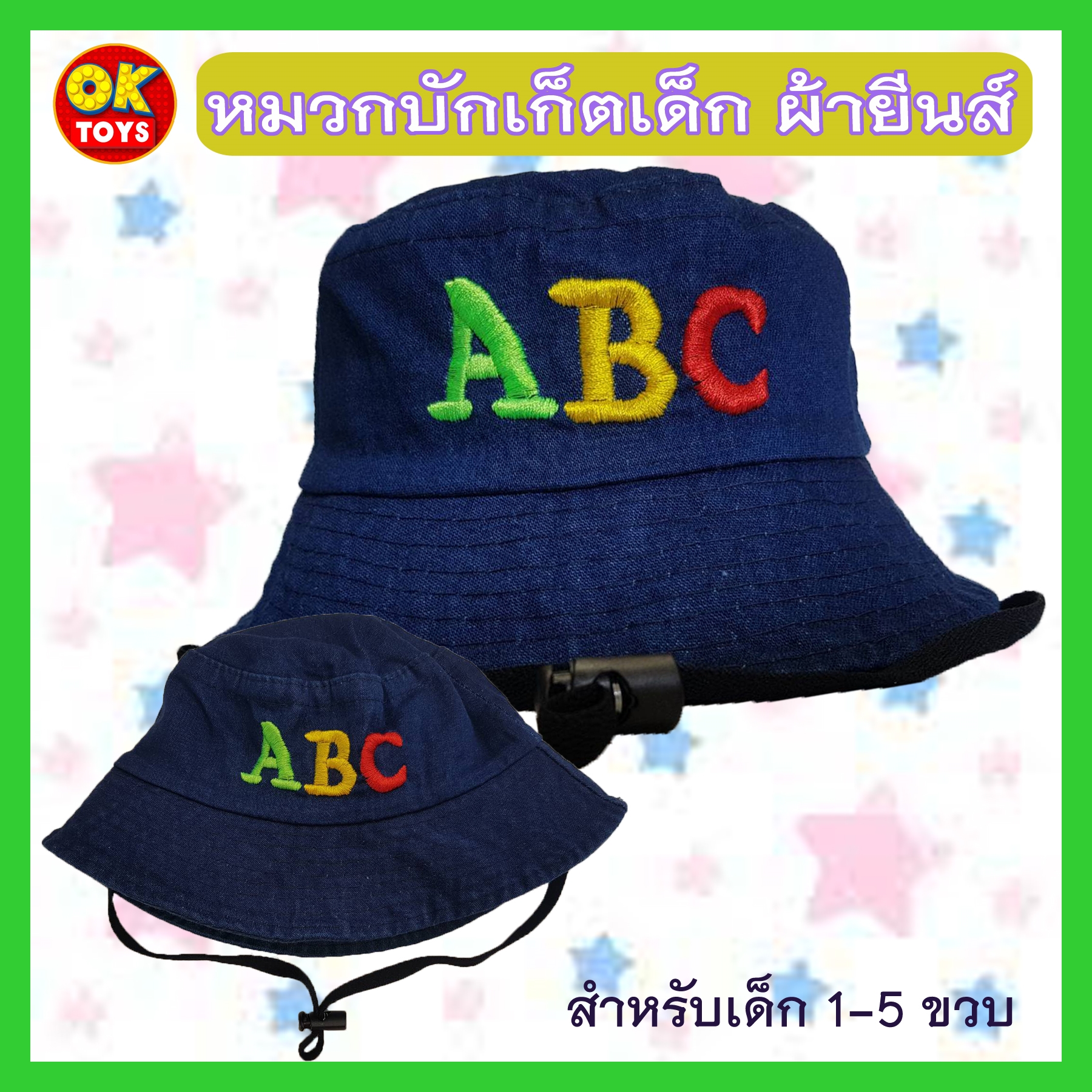 AM0036 หมวกบักเก็ตเด็ก ผ้ายีนส์ มีลายปักน่ารัก พร้อมสายรัดคางกันหลุด เหมาะสำหรับเด็ก 1-5 ขวบ