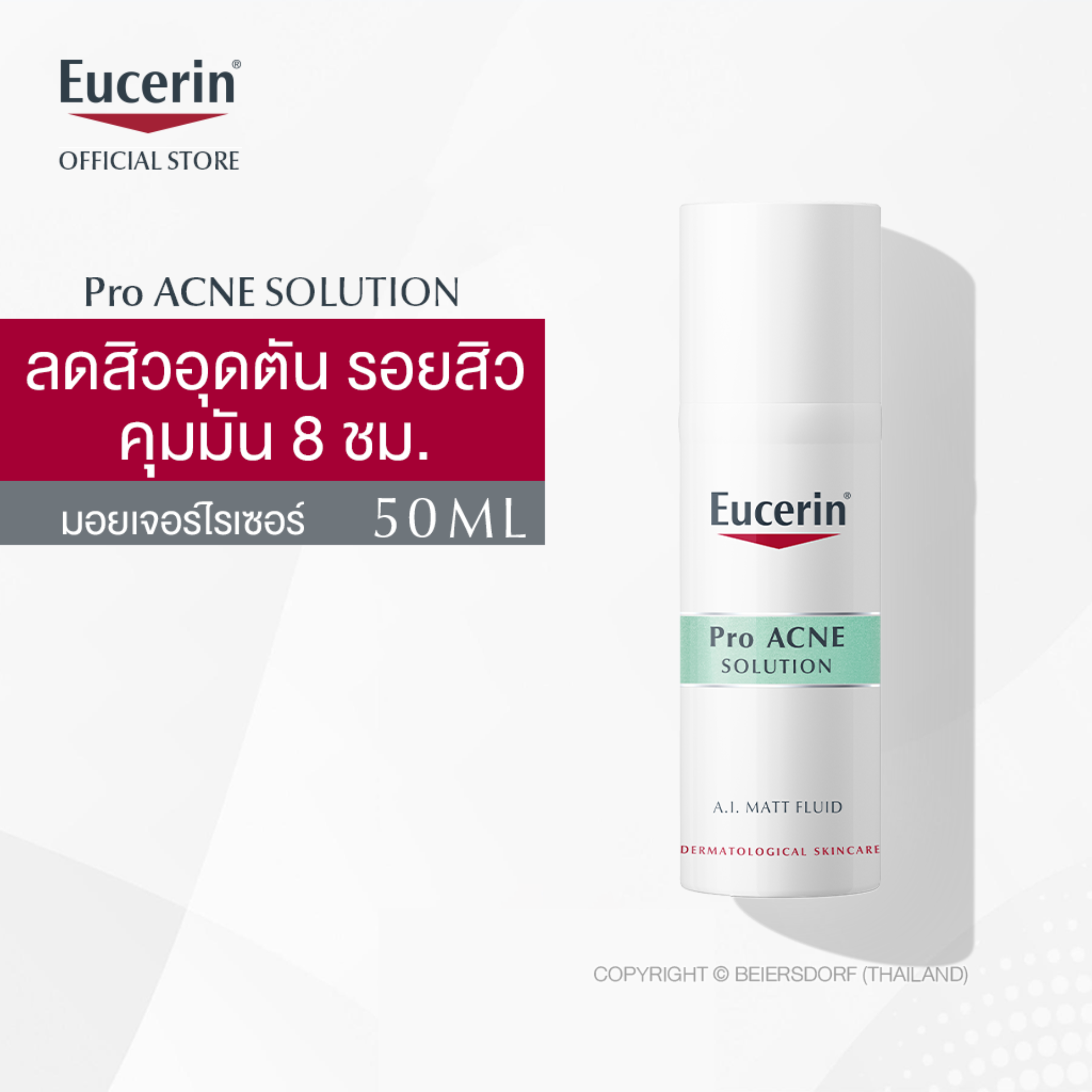 Eucerin Pro Acne Solution A.I Matt Fluid 50ml ยูเซอริน โปร แอคเน่ โซลูชั่น เอ.ไอ. แมท ฟูลอิด 50มล (ครีมบำรุงผิวหน้า ลดปัญหาสิว รอยดำ รอยแดง คุมมัน)