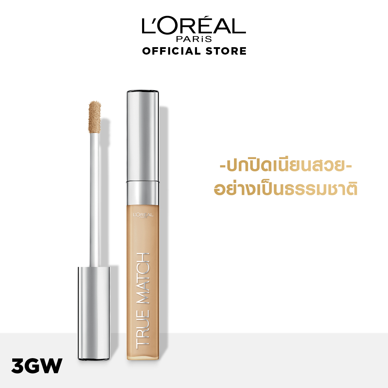 ลอรีอัล ทรูแมช คอนซีลเลอร์ 6.8 มล. L’OREAL TRUE MATCH CONCEALER 6.8 ml (คอนซีลเลอร์, ปกปิดรอยบนหน้า, ปกปิดรอย,Concealer, coverage)