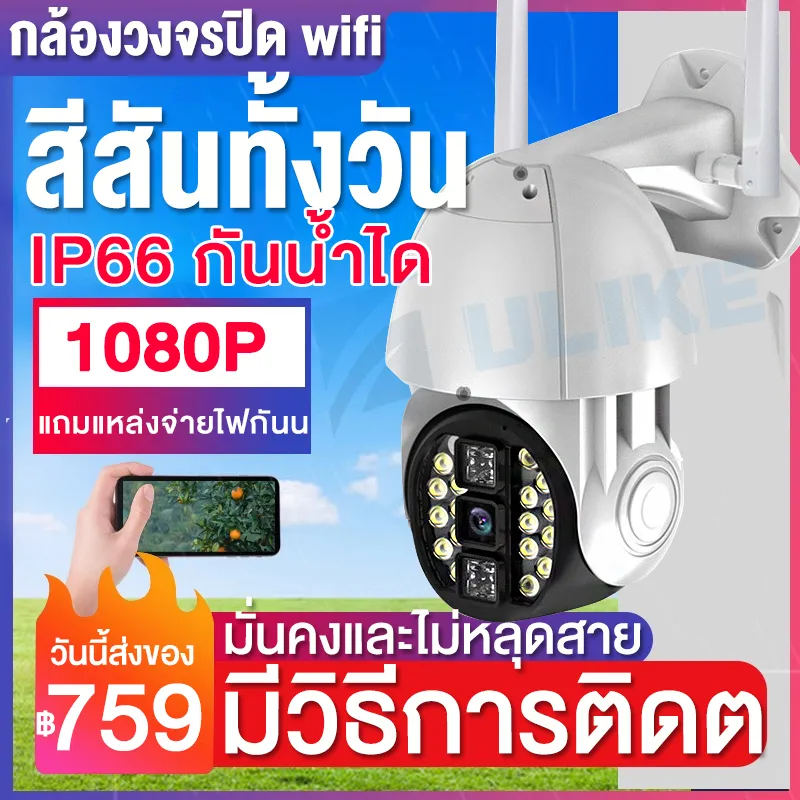 【สีสันทั้งวัน กันน้ำได】1080P IP Camera กล้องไร้สาย wifi outdoor กล้องวงจรปิด กล้องวงจรปิดสำหรับภายในบ้าน คืนวิสัยทัศน์ HD กันน้ำและกันฝุ่น