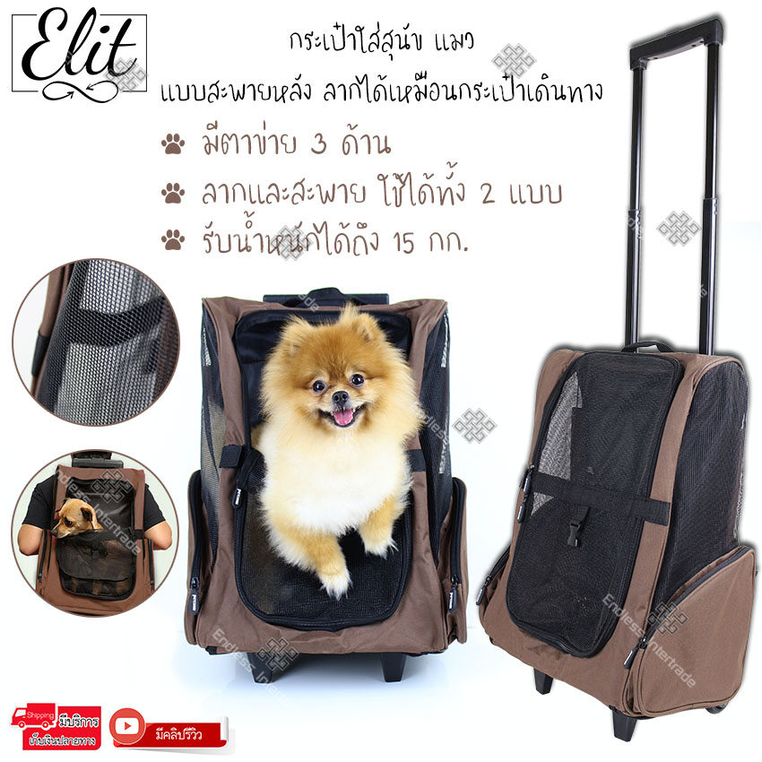 Elit กระเป๋าใส่สุนัข แมว แบบสะพายหลัง และลากได้เหมือนกระเป๋าเดินทาง Pet Backpack Bag รุ่น PBP56-PO