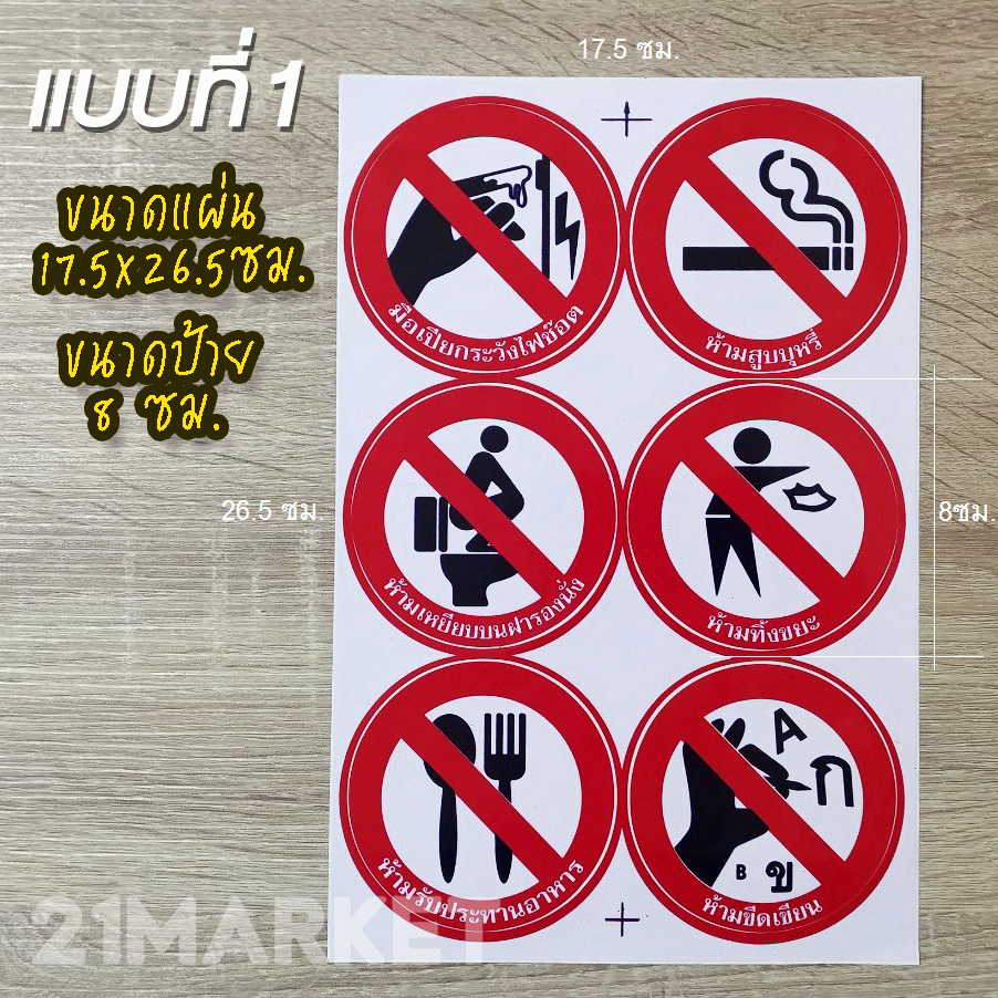 6in1 สติกเกอร์ ป้ายห้าม วงกลม ป้ายวงกลมห้าม ระวัง คำเตือน ป้ายเตือน แบบไดคัท เนื้อ PVC กันน้ำ มี 6 แบบใน 1 แผ่น สุดคุ้ม!