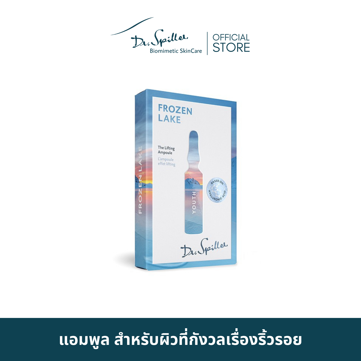 Dr.Spiller Youth - The Lifting Ampoule แอมพูล สำหรับผิวที่กังวลเรื่องริ้วรอย [ Exp.Jan 2026 ] ราคา 2,990 บาท*ส่งฟรี