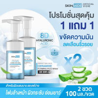 🔥ส่งฟรี🔥SKINMIDE CERAMIDE FOAMING FACE WASH 100ml เซราไมด์ โฟมมิ่ง เฟซ วอช โฟมล้างหน้า 8D Hyaluronic Acid เนื้อโฟมนุ่ม ผิวหน้าชุ่ม สะอาด ไร้ริ้วรอย (1แถม1)