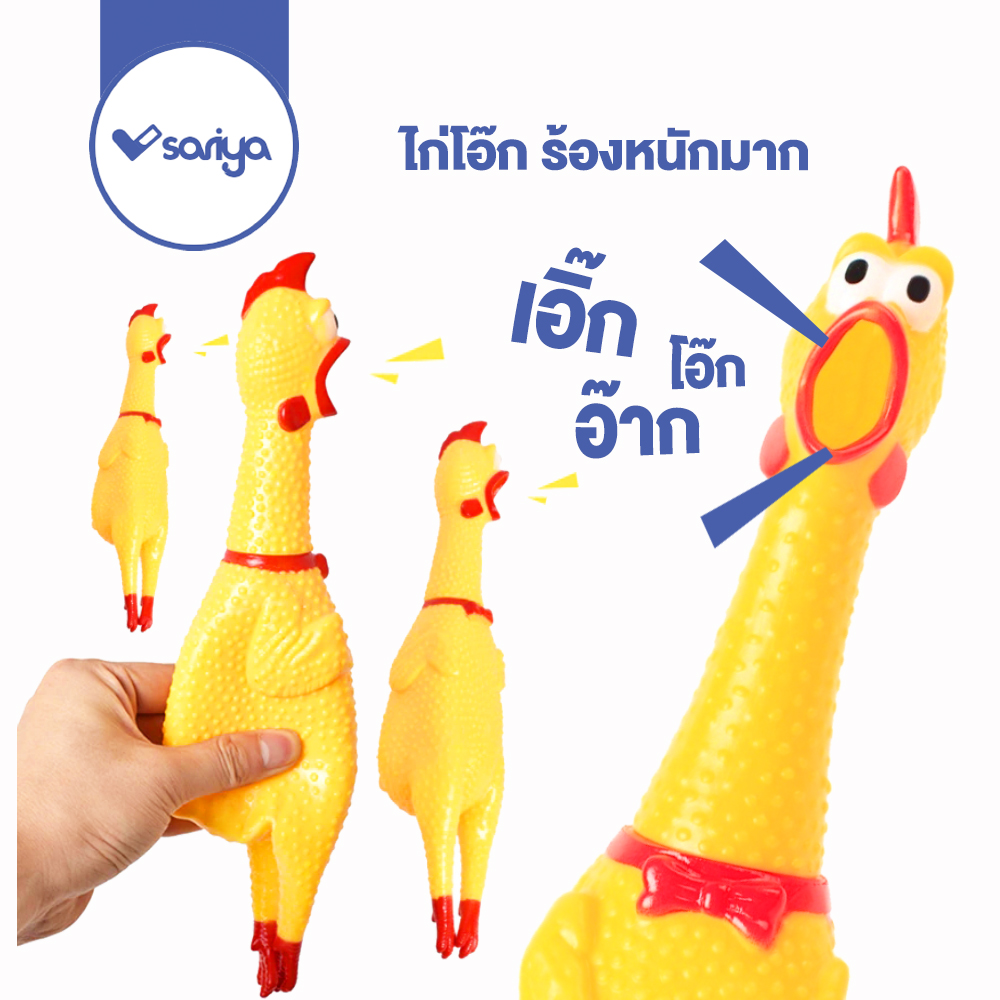 ไก่โอ๊ก ของเล่นสุนัข (TT135) ของเล่นยางกัด ไก่บีบ กดหน่อยเดียว ร้องลั่นนนน Chicken sound toy ราคา 19 บาท*ส่งฟรี