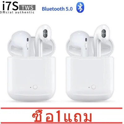 [ซื้อ 1 แถม 1] I7S TWS i12TWS หูฟังบลูทูธไร้สาย 2 ตัวพร้อมกล่องชาร์จ (ซ้ายและขวา) Bluetooth V4.2 รองรับการโทรและฟังเพลง (1)