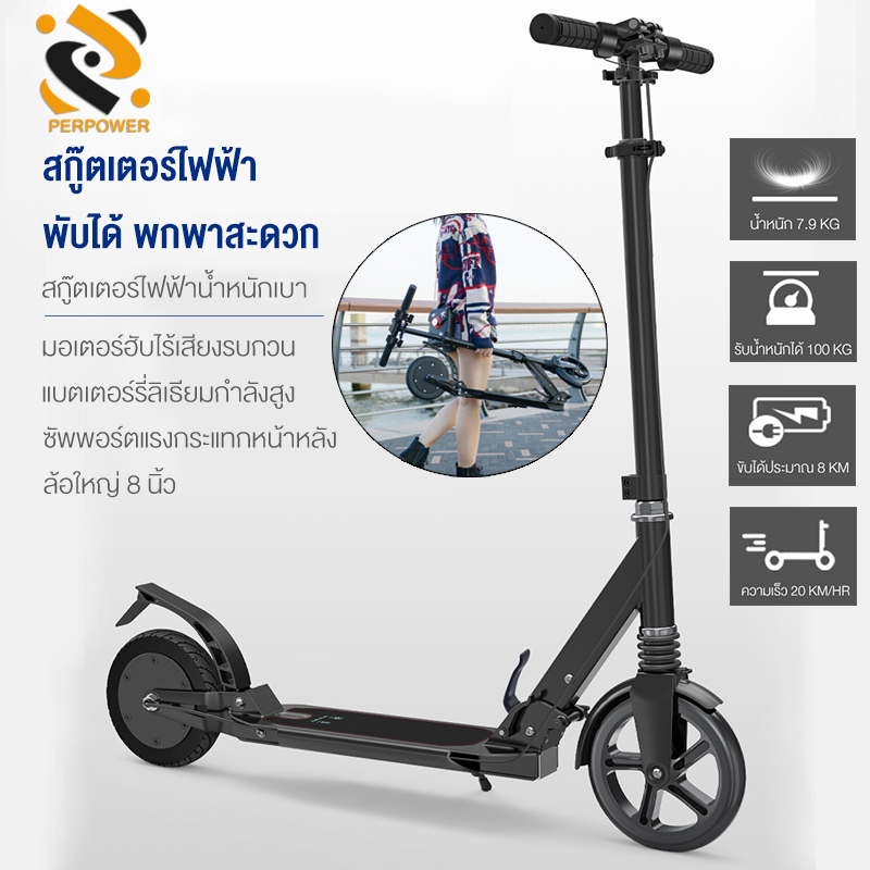 พับเก็บได้ สกูตเตอร์ไฟฟ้า สกู๊ตเตอร์ Electric Scooter สกูตเตอร์อัจฉริยะ พับเก็บได้ รับน้ำหนักได้ถึง100กก มอเตอร์150W ความเร็ว15กม ระยะทาง:10KM