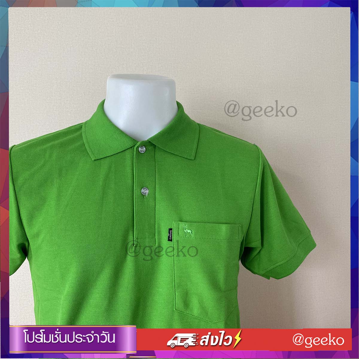 เสื้อโปโลสี สีเขียวมะนาว Geeko ตรากวาง สุดคลาสสิค พร้อมด้วยสีเสื้อที่หลากหลาย สีสันสดใส มีให้เลือกตามใจชอบ ตามสไตล์ที่เป็นคุณ ในราคาที่ไม่แพง เนื้อผ้านุ่ม เข้าทรง ใส่แล้วดูดีต้องบอกต่อ