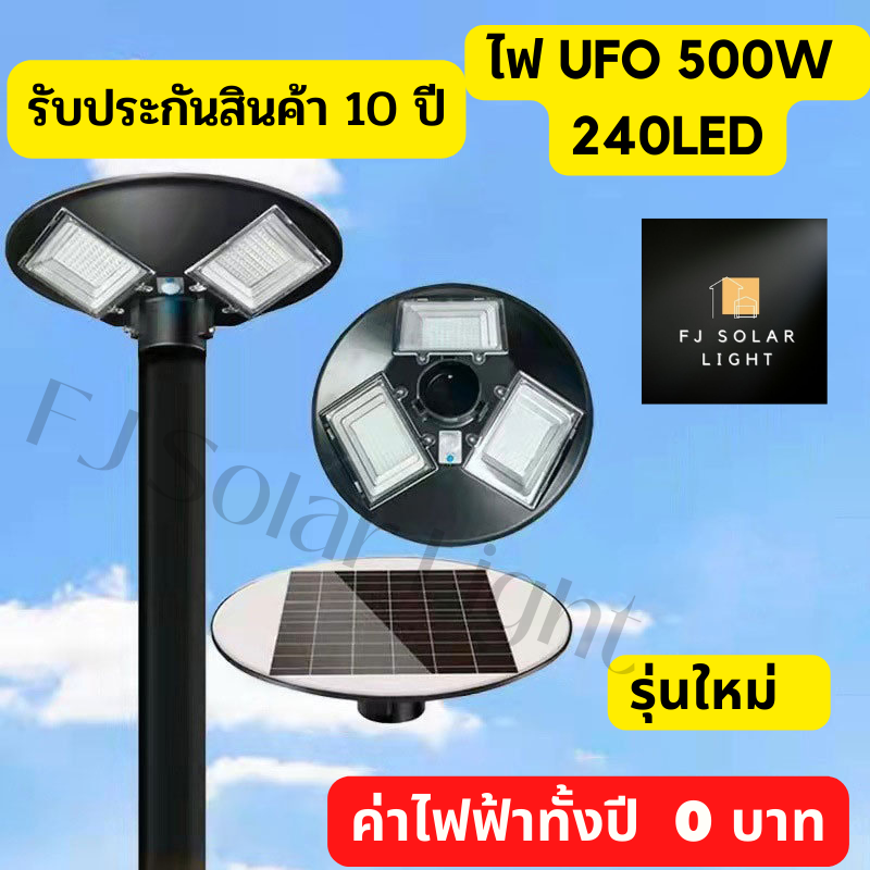 ไฟถนนโซล่าเซลล์ 500W 240LED แผง ไฟถนนโซล่าเซล  ไฟโซล่าเซล์  โซล่าเซลล์ กันน้ำ  โคมไฟโซลาเซลล์ ไฟled โซล่าเซลล์ ไฟภายนอกอาคาร สว่างตลอดทั้งคืน