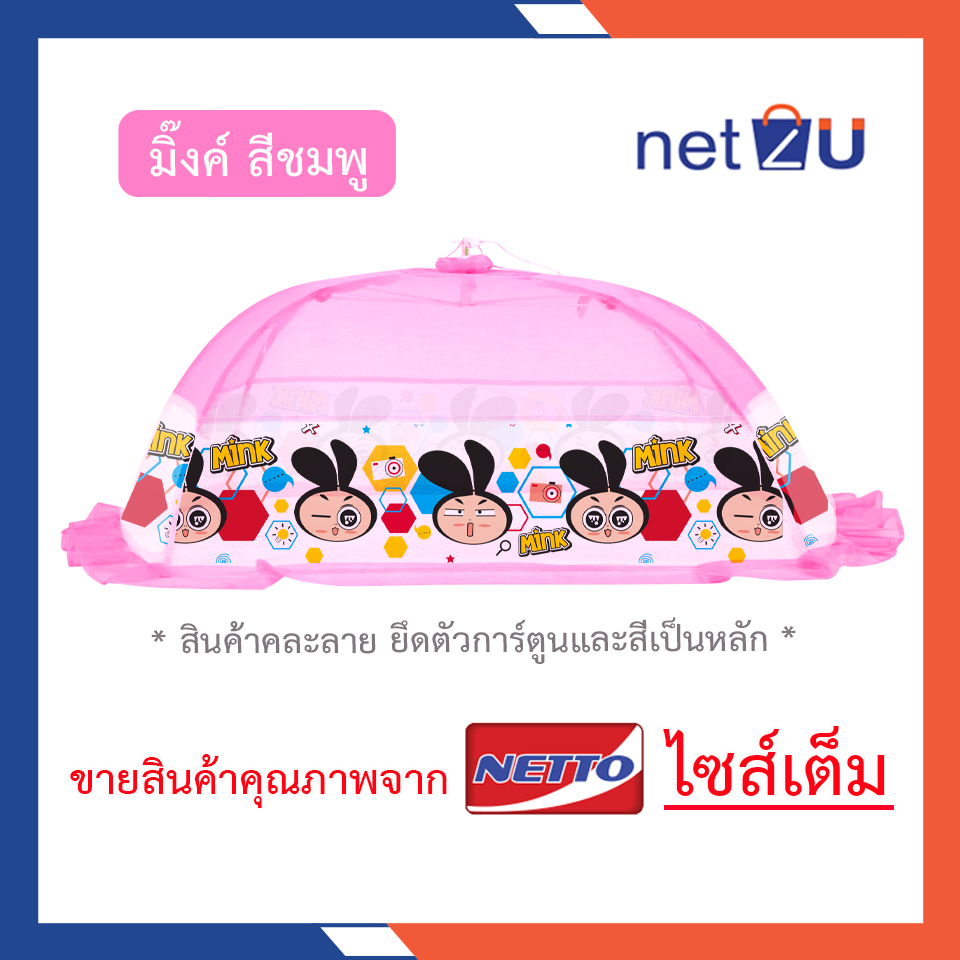 (ขายดี) มุ้งครอบเด็กเบอร์ L - LLมุ้งครอบเด็กอ่อน มุ้งครอบเด็กลายการ์ตูน ขนาด (L)70x135x55cm. (LL)90x160x60cm.สินค้าคุณภาพดี