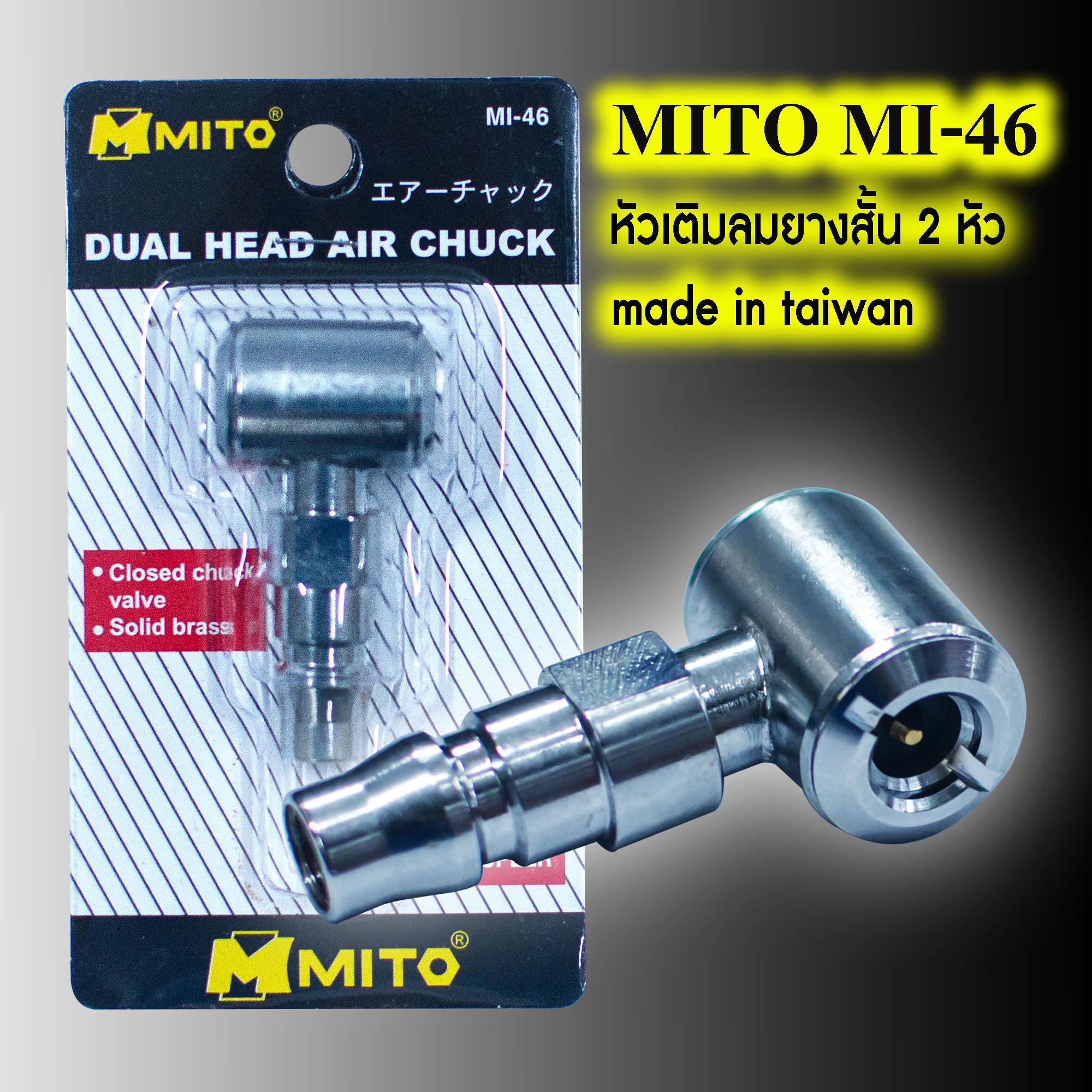 MITO MI-46 หัวเติมลมยาง หัวสูบลมยาง แบบสั้น 2 หัว  ปลายคอปเปอร์คุณภาพสูง made in taiwan