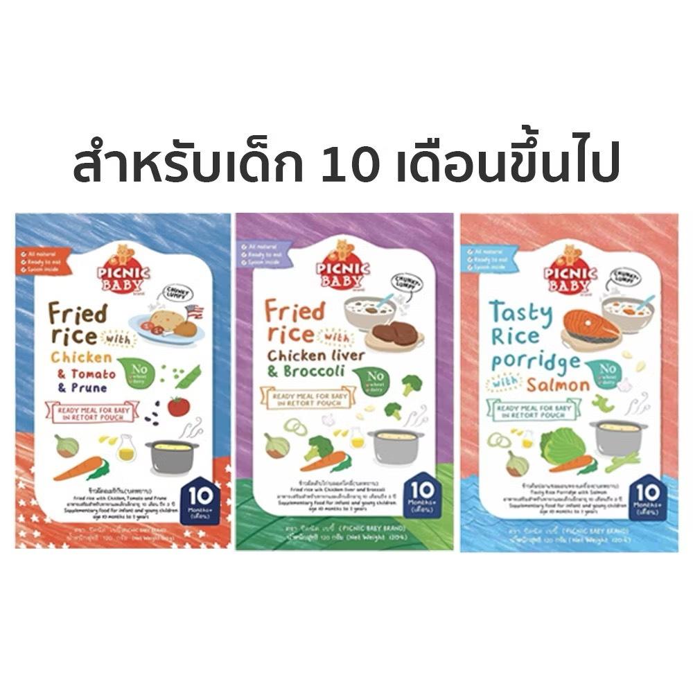 Picnic Baby 6 กล่อง อาหารสำเร็จรูป สำหรับเด็ก สามารถฉีกซองแล้วทานได้ อาหารเด็ก Picnicbabyfood