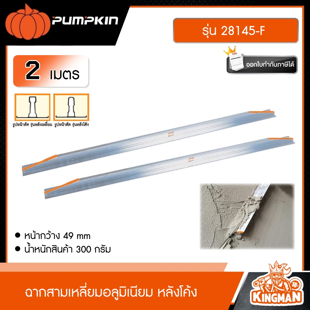 2 เมตร No.28145-F-0