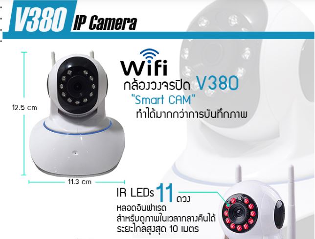 V380 CCTV CAMERA กล้องวงจรปิด Wifi – Wirless กล้อง IP camera Robot 1.4 Megepixel HD 720p / Day&Night / Infra-red / Pan 355°/ Till 120°/ 2 เสาสัญญาณ ฟรีอะแดปเตอร์+ฟรี