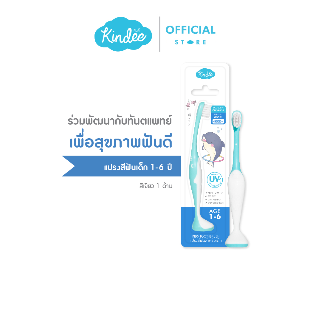 Kindee คินดี้ แปรงสีฟันเด็ก ยาสีฟันออร์แกนิค สูตรฟลูออไรด์ 1000 PPM (50 กรัม)