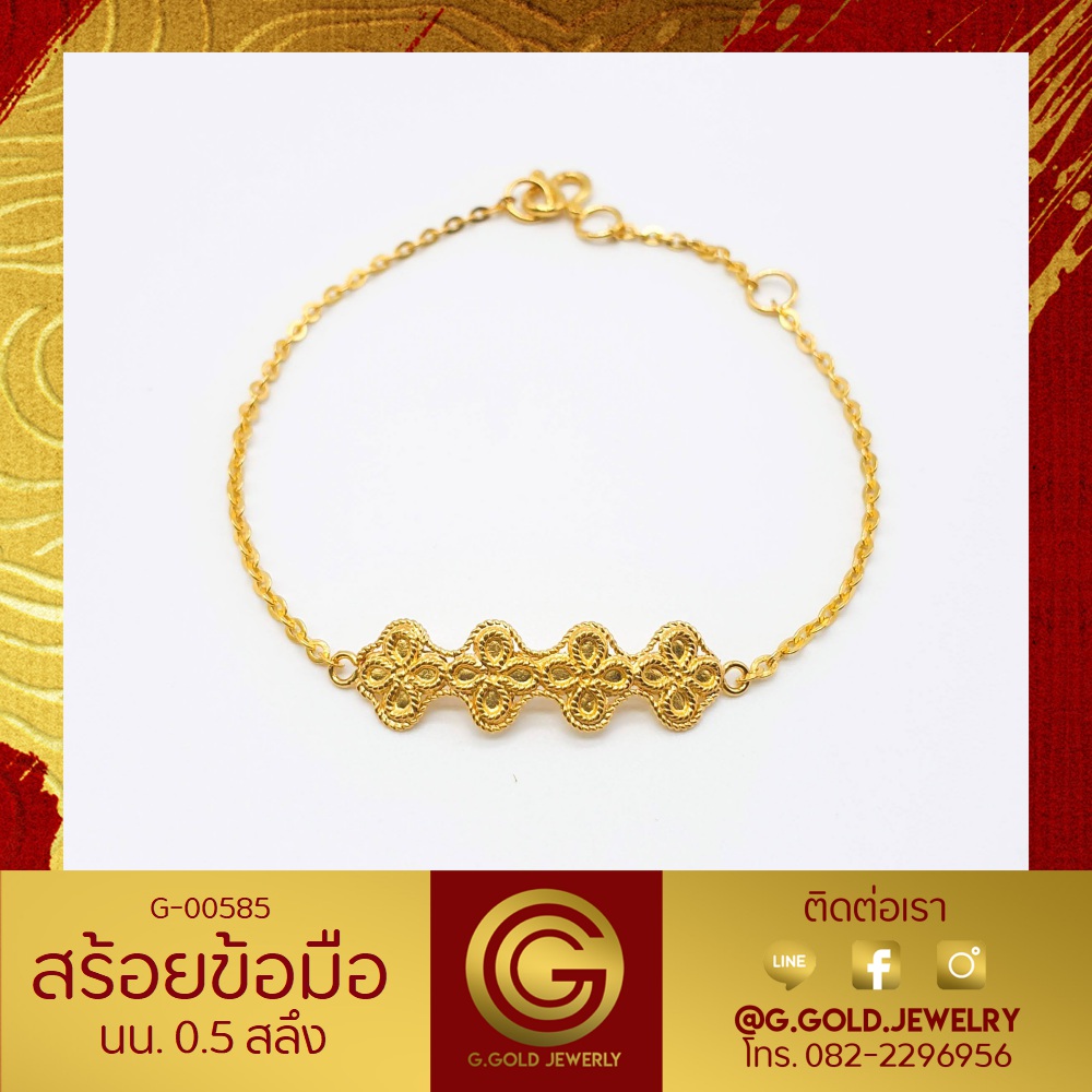 GGOLD สร้อยข้อมือทองคำแท้ 0.5 สลึง ลาย00273 [G-00585]