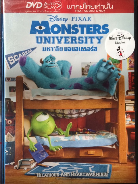 Monsters University (DVD Thai Audio Only)/ มหา'ลัย มอนสเตอร์ส (ภาค 2) ดีวีดีพากย์ไทย