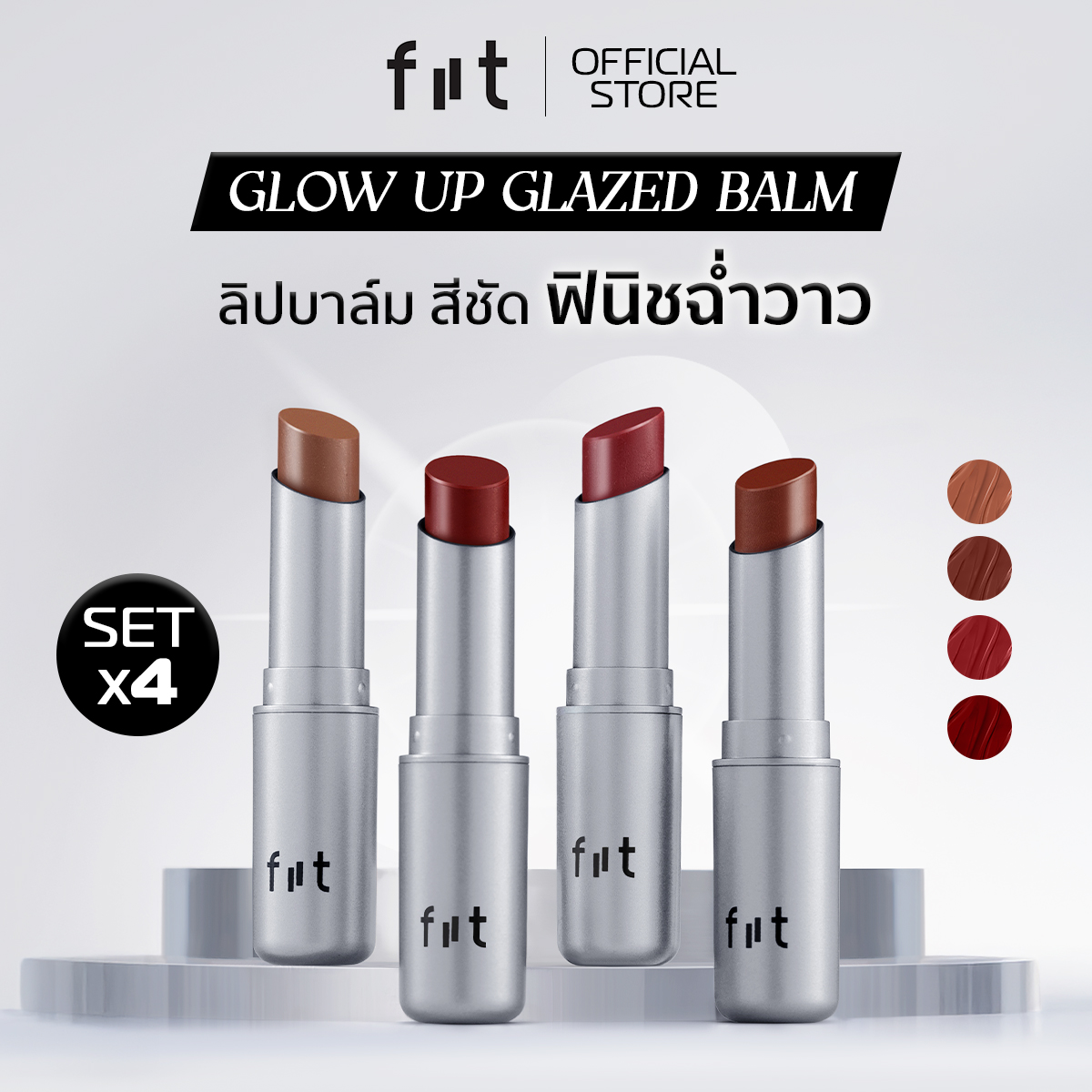 [Set 4] Fiit Glow up Glazed Balm (Fit Glow up Glazed Balm) Nourishing Lip Balm, Beautiful, Clear Color, Juicy and Shiny Finish, Vegan Lip Balm Spf20 Pa+++ ราคา 980 บาท*ส่งฟรี