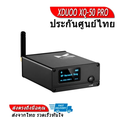 XDUOO XQ-50 PRO DAC/AMP ตั้งโต๊ะรองรับ USB DAC , Bluetooth 5.0 APTX ประกันศูนย์ไทย
