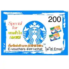 ภาพขนาดย่อของสินค้าE-Vo Starbucks ใบละ200 บาท(( Special For งกแล้วไง I am rich))