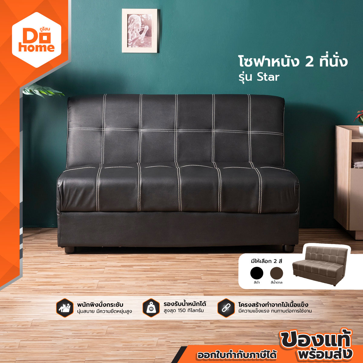 โซฟาหนัง 2 ที่นั่ง รุ่น Star |AB| ราคา 1,790 บาท*ส่งฟรี