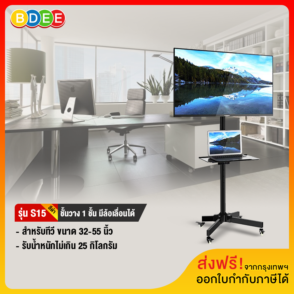 BDEE ขาตั้งทีวี แบบเสาเดียว รุ่น S15 (รองรับทีวี ขนาด 32-55 นิ้ว) High Quality ราคา 2,449 บาท*ส่งฟรี