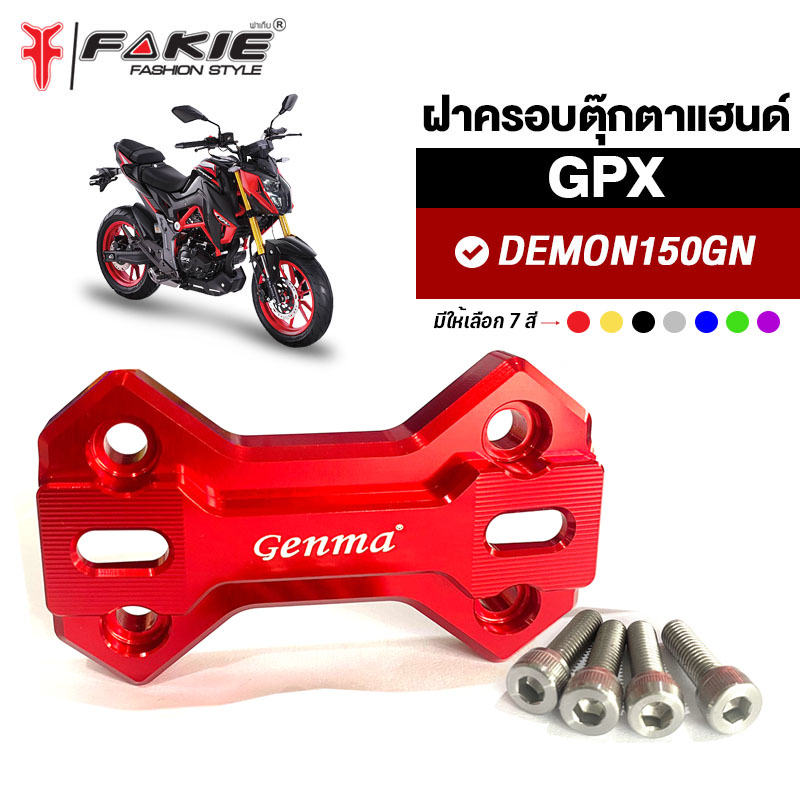 รวม gpx demon 150 gn แต่ง