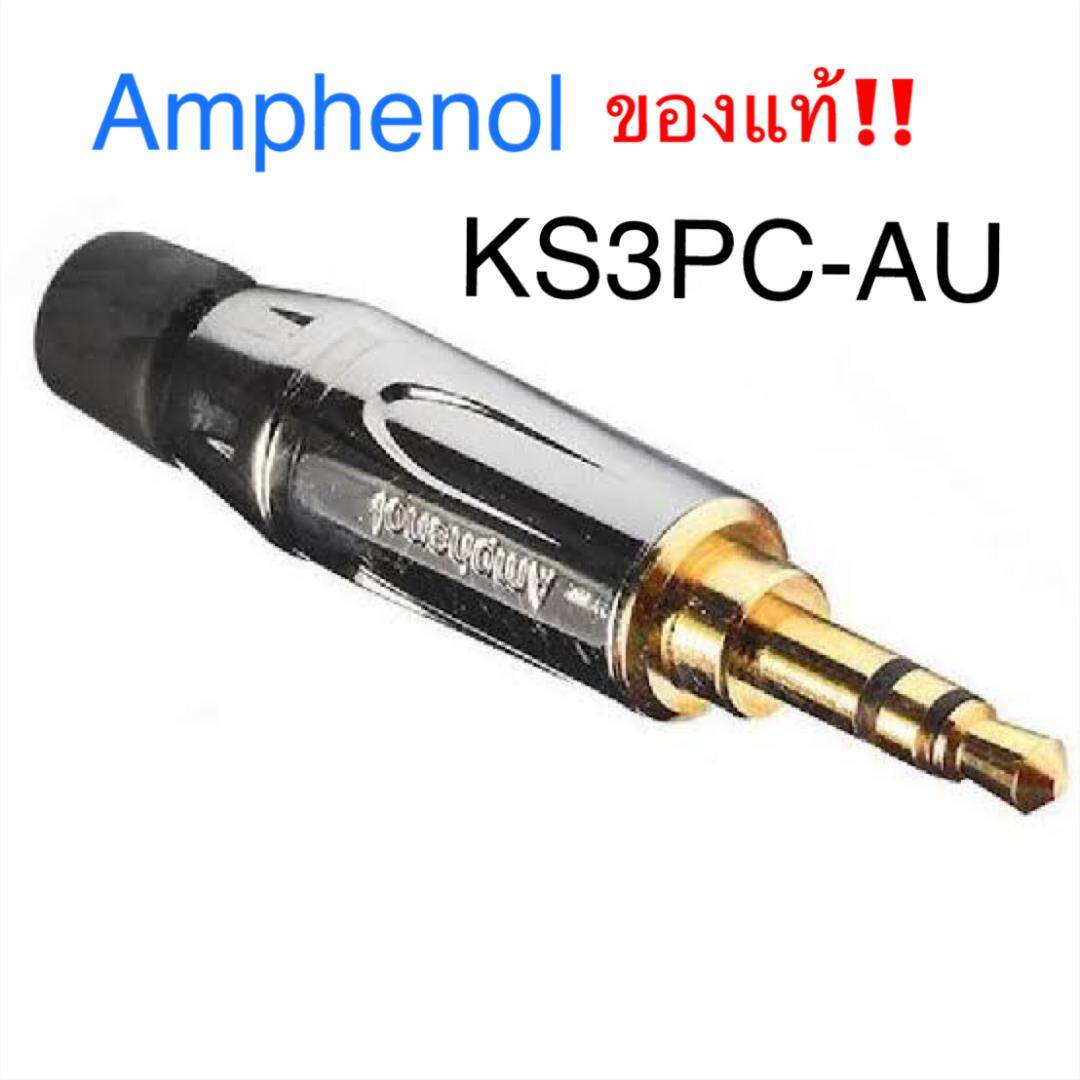 สั่งปุ๊บ ส่งปั๊บ🚀 Amphenol KS3PC-AU ปลั๊กไมค์ 3.5 มม. K-Series Stereo Chrome Finish Gold Plate Contact