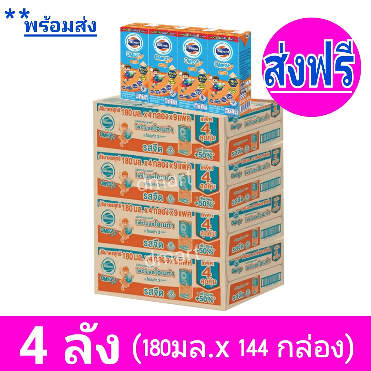 [ ส่งฟรี ] x4ลัง Exp.23/05/2024 โฟร์โมสต์ โอเมก้า 369 Foremost Omega UHT ขนาด 180 มล. รสจืด - ขายยกลัง! (x4 ลัง) รวม 144 กล่อง ราคา 1,985 บาท*ส่งฟรี