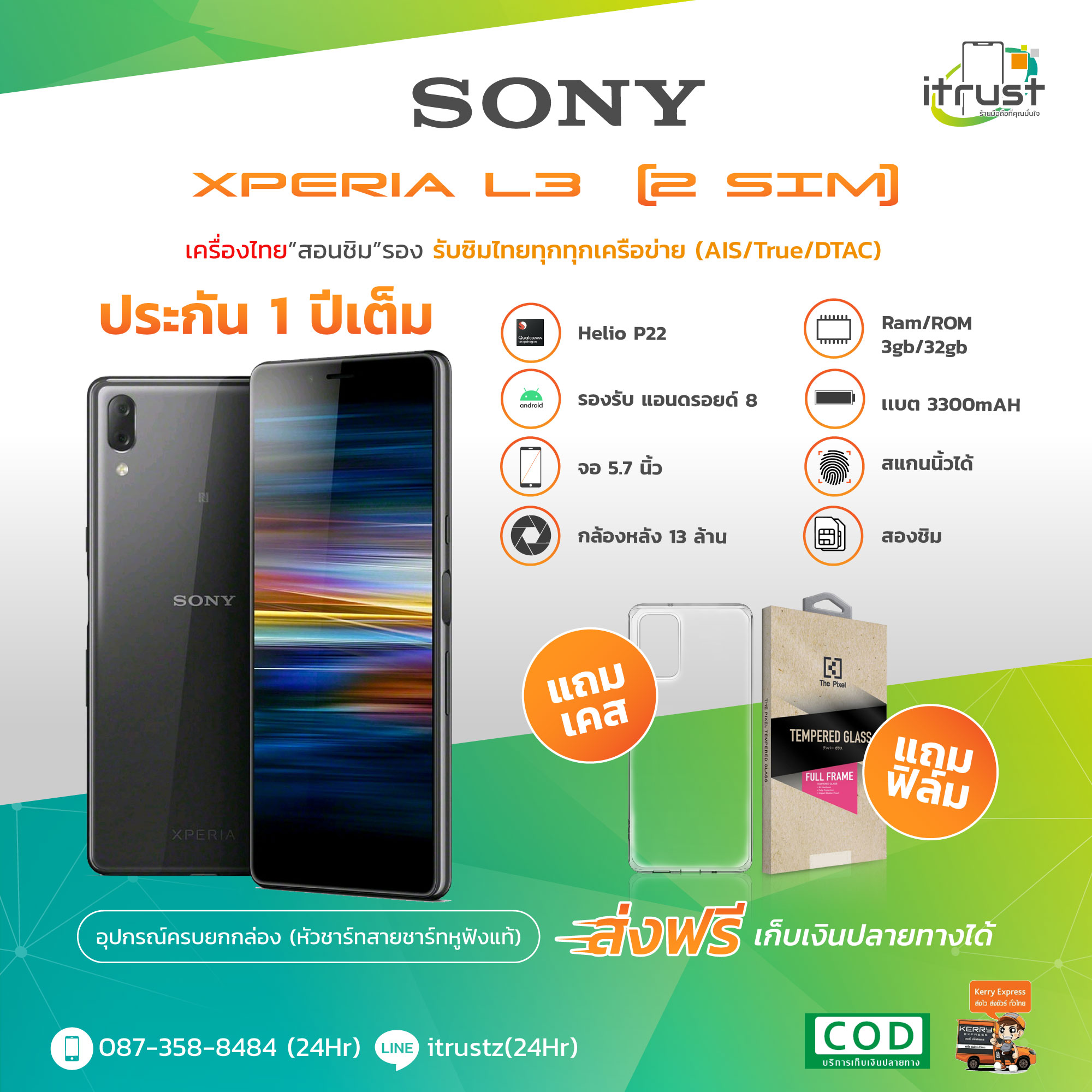 Sony Xperia ( L3 จอ 5.7 นิว 32gb ) / สองซิม / เครื่องแท้ อุปกรณ์ครบเชต เครื่องใหม่กล่องยังไม่แกะ/เครื่องไทย มีภาษาไทย (รับประกัน1ปี) ราคา 2,499 บาท*ส่งฟรี
