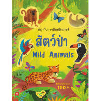 Aksara for kids หนังสือเด็ก สนุกกับการติด สติกเกอร์ ปก 90 บาท คละแบบ